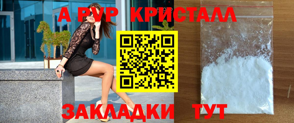 Alpha-PVP Crystall Дзержинск