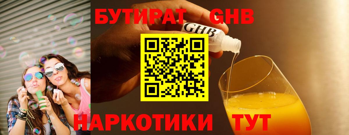 БУТИРАТ 99%  Вход с VPN  Дзержинск 