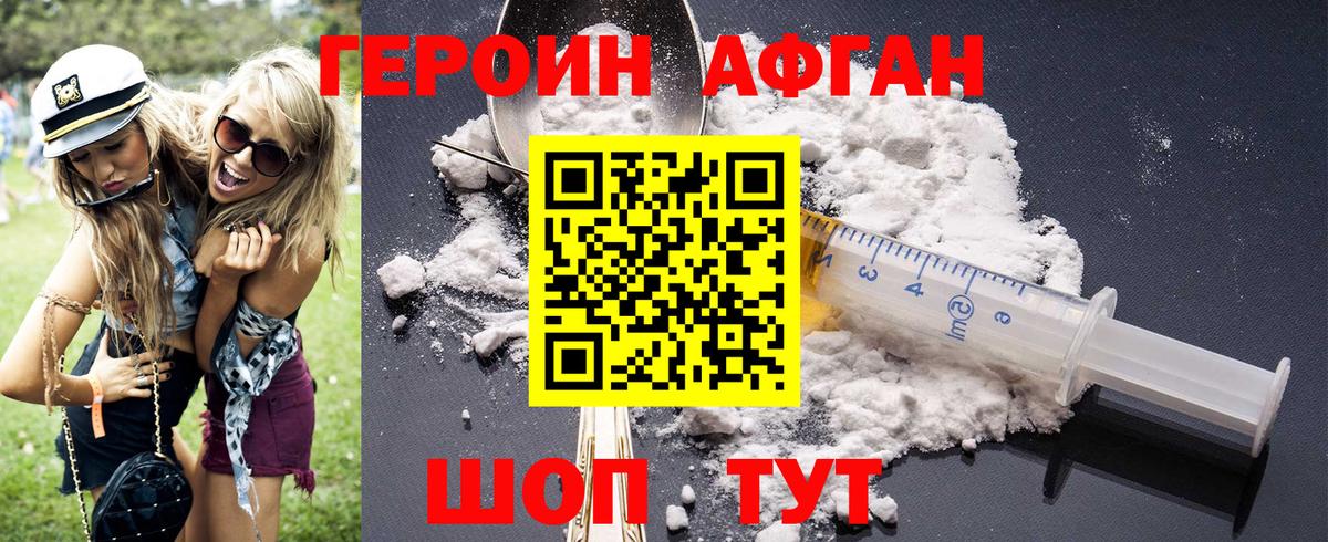 Героин Афган  Вход с VPN  Дзержинск 