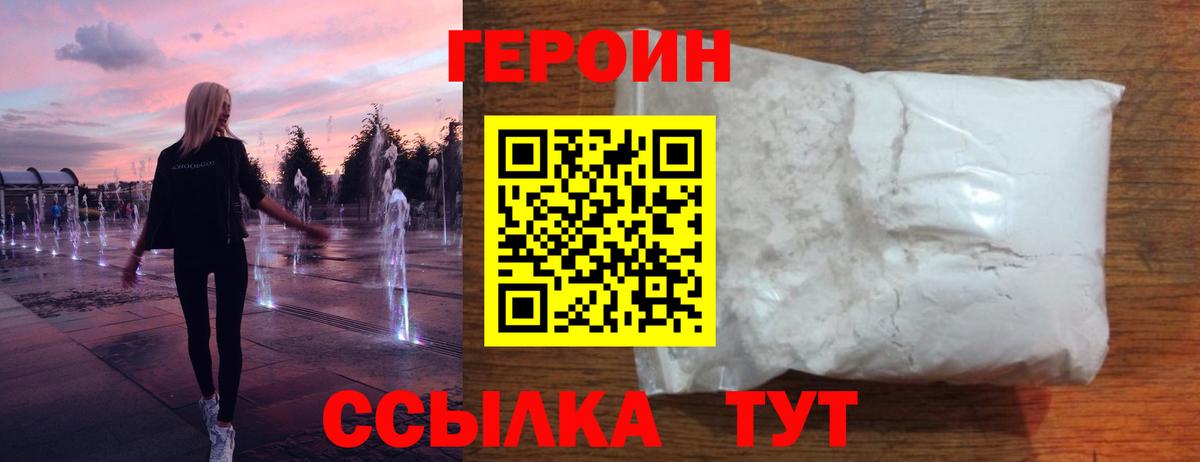 Героин VHQ Дзержинск