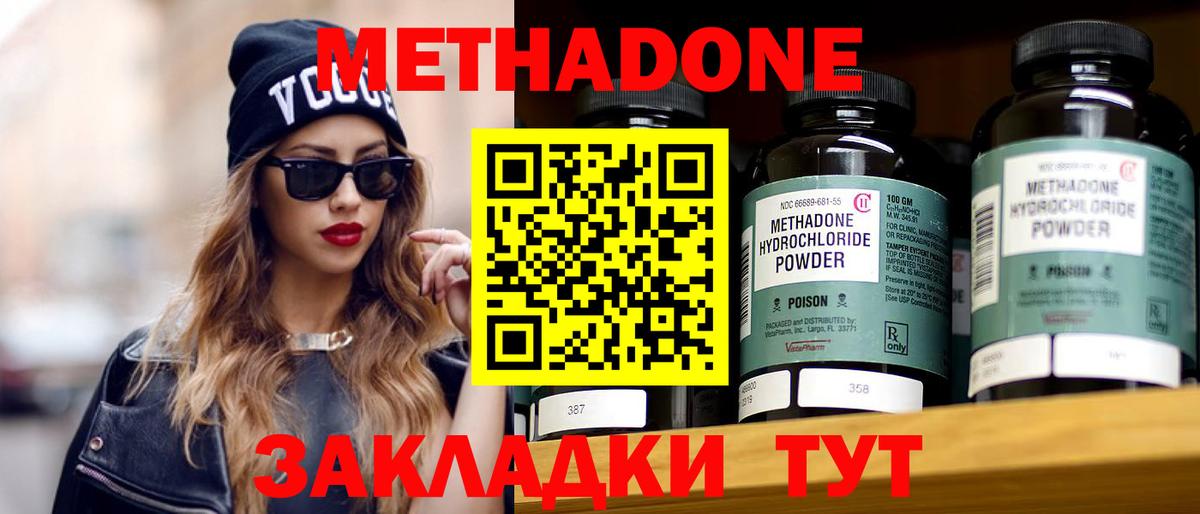МЕТАДОН methadone  Вход с VPN  Дзержинск  omg зеркало  МЕТАДОН methadone 